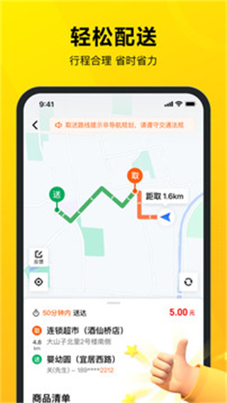 美团骑手app2024