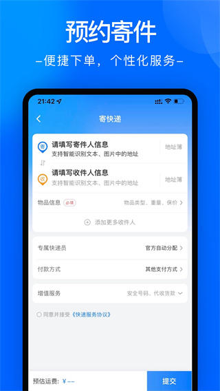 中通快递app