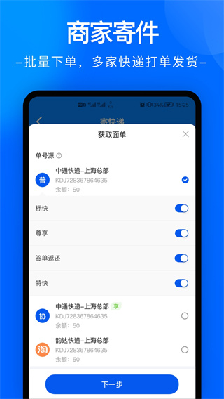 中通快递app