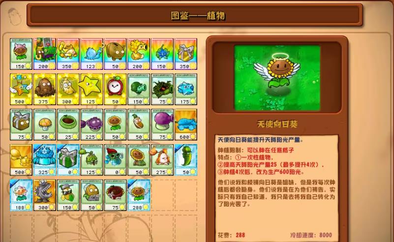 植物大战杂交版最新版v2.3.5