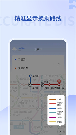 掌上地铁