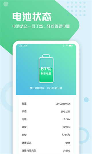 电池手机管家