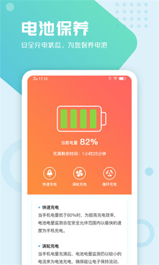电池手机管家