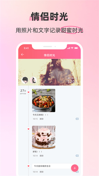 恋人空间app