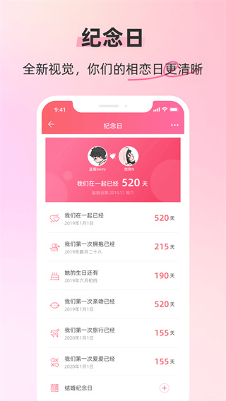 恋人空间app