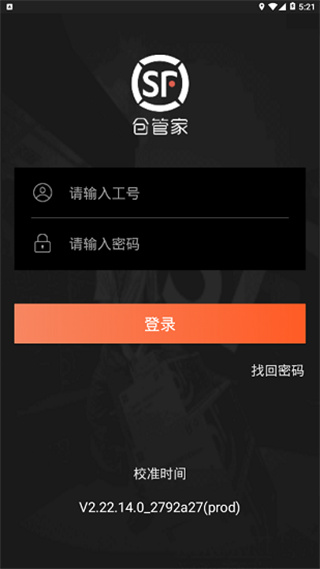 仓管家app