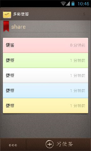 多彩便签手机版