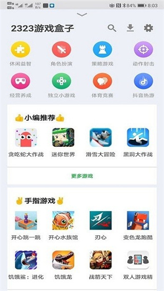 2323游戏盒子app最新版本