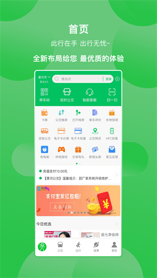 漯河公交app最新版