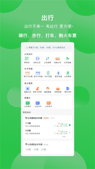 漯河公交app最新版