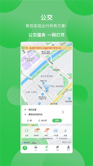 漯河公交app最新版