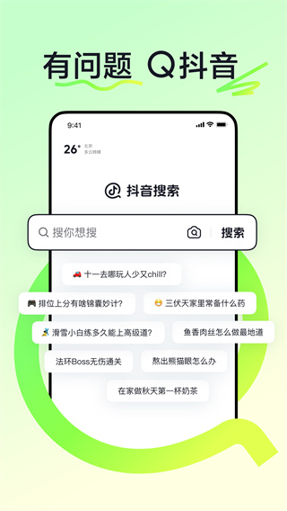 抖音搜索最新版本