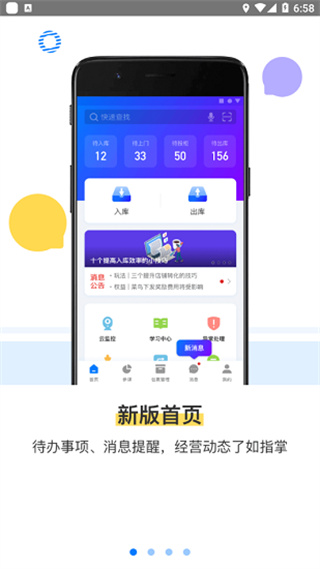 驿站掌柜app最新版