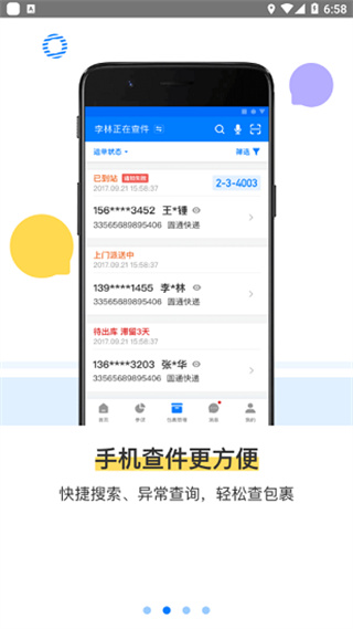 驿站掌柜app最新版