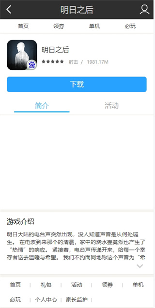 多酷游戏助手正版app