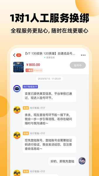 戏仔游戏账号交易平台