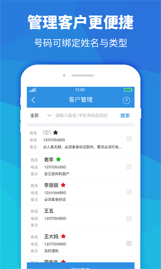 快递员助手app最新版