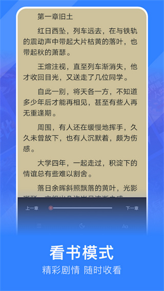 追阅小说app最新版