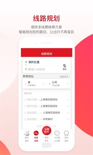 烟台公交出行app2024最新版