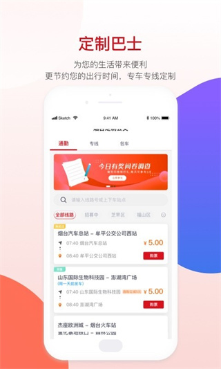 烟台公交出行app2024最新版