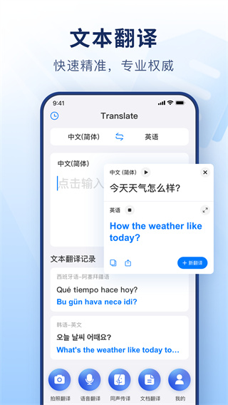 智能拍照翻译