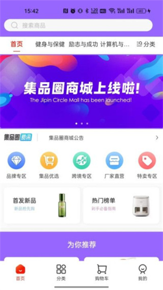 集品圈商城app