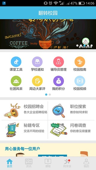 翻转校园安卓版app