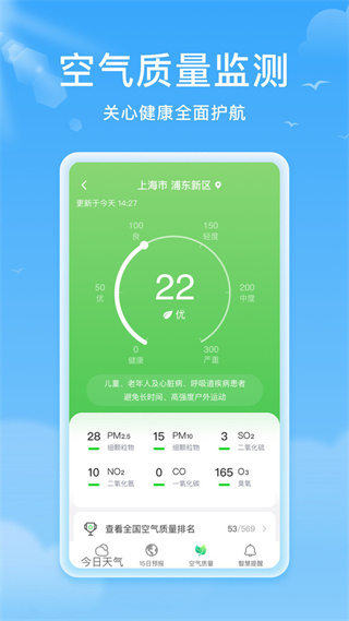 熊猫天气预报最新版