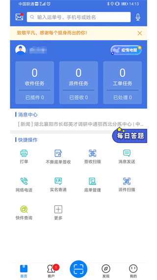 掌中通app手机版