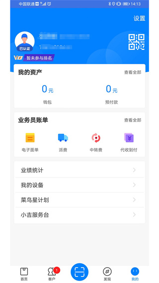 掌中通app手机版