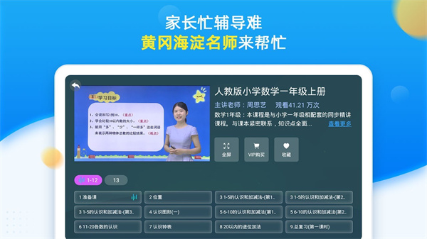 小学同步课堂