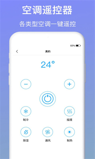 智能遥控器手机版
