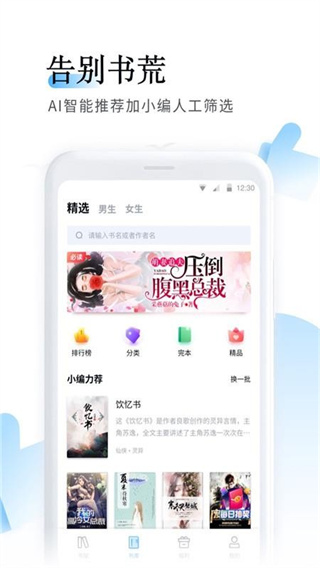 鱼悦追书免费阅读app手机