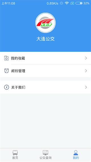 大连公交app最新版