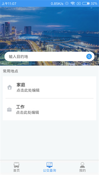 大连公交app最新版