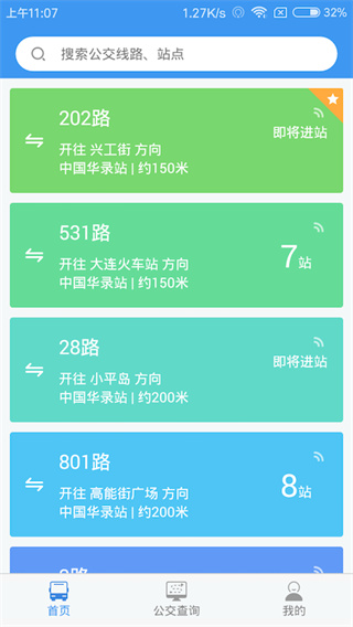 大连公交app最新版