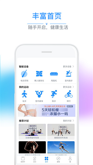 多锐运动体脂称app