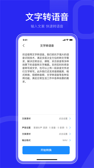 语音转文字助手app免费