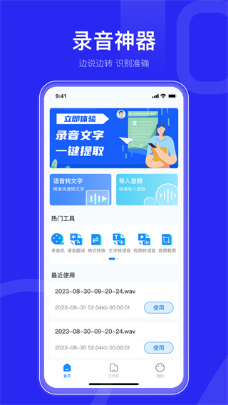 语音转文字助手app免费