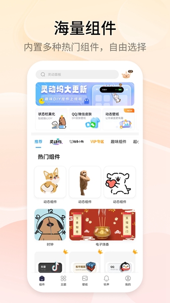 万能小组件topwidgets