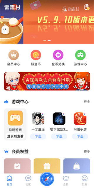 雷霆游戏会员app