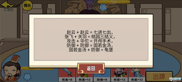 三国哈哈哈2免广告