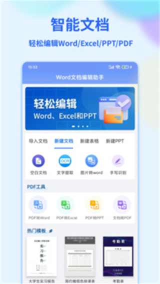 Word文档编辑