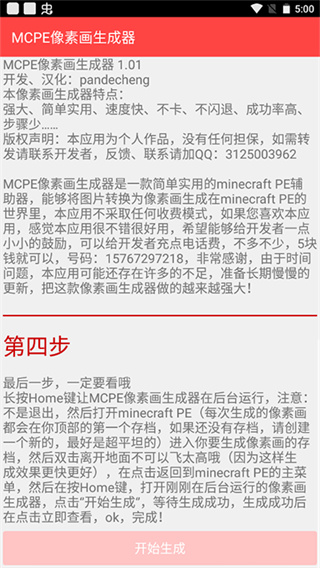 mcpe像素画生成器