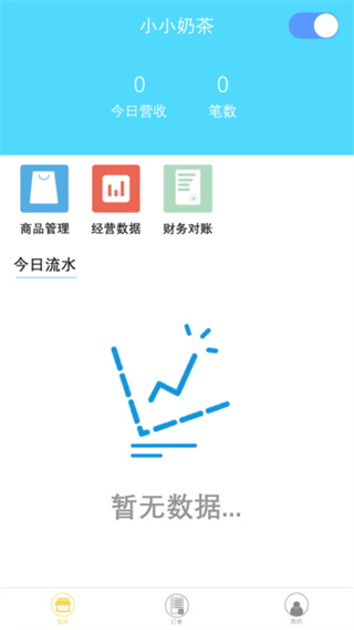 云星校园商家版安卓app