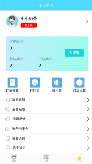 云星校园商家版安卓app