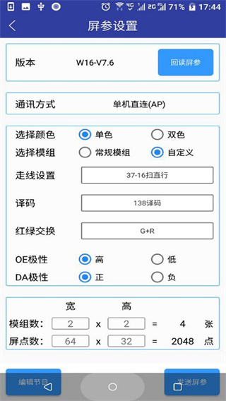 led屏管家手机版app