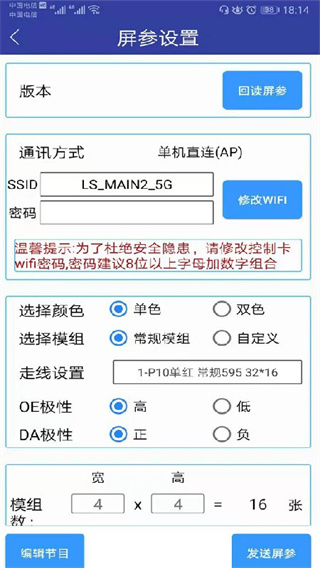 led屏管家手机版app