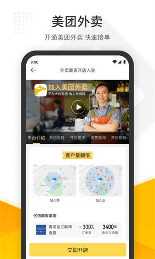 美团管家青春版app