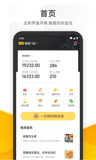 美团管家青春版app